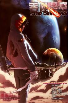 Thôn Phệ Tinh Không