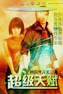 Siêu Cấp Thiên Phú