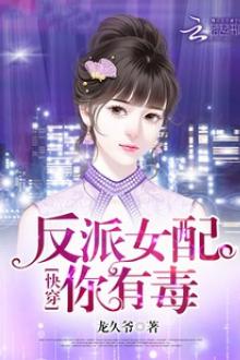 Vai Ác Nữ Xứng, Ngươi Có Độc