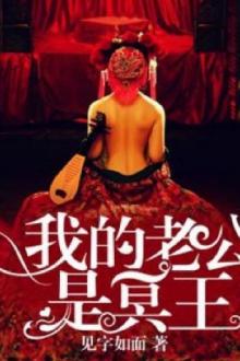 Chồng Ta Là Quỷ Vương