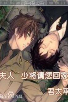 Phu Nhân! Thiếu Tướng Thỉnh Ngài Về Nhà