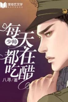 Thiếu Soái Mỗi Ngày Đều Ghen