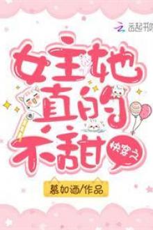 Xuyên Nhanh: Nữ Chính Không Đủ Ngọt Ngào