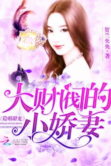 Ẩn Hôn Ngọt Sủng: Đại Tài Phiệt Tiểu Kiều Thê