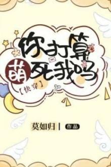 Ngươi Tính Manh Chết Ta Sao?