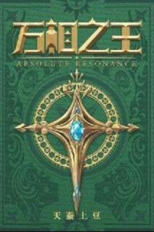 Vạn Tướng Chi Vương