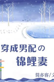 Xuyên Thành Cô Vợ Vượng Phu Của Nam Xứng