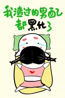 Nam Phụ Bị Tôi Ngược Đều Hắc Hoá