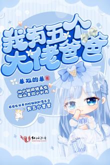 Ta Có Năm Cái Đại Lão Ba Ba