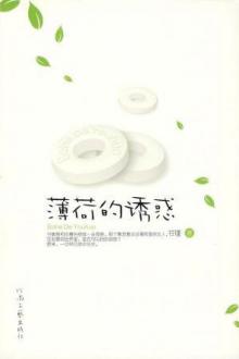 Bạc Hà Dụ Hoặc