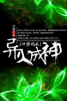 Đấu La Chi Dị Hỏa Thành Thần