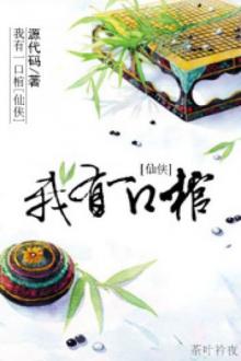 Tiên Hiệp Chi Ta Có Một Chiếc Quan Tài