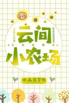 Nông Trường Nhỏ Giữa Trời Mây