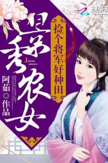 Cảnh Tú Nông Nữ: Nhặt Cái Tướng Quân Hảo Làm Ruộng