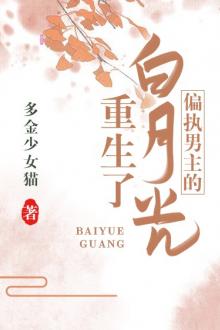 Bạch Nguyệt Quang Của Nam Chủ Cố Chấp Trọng Sinh Rồi