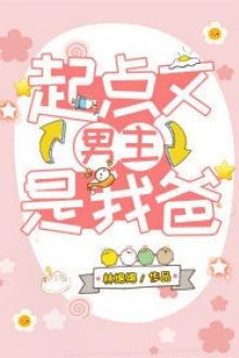 Cha Ta Khởi Điểm Là Nam Chính