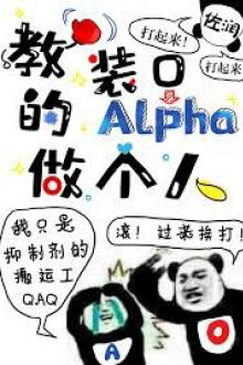 Dạy Alpha Thích Giả Omega Làm Người