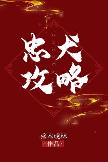 Trung Khuyển Công Lược