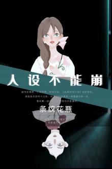 Nhân Thiết Không Thể Băng