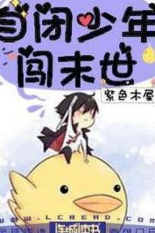 Thiếu Niên Tự Kỷ Lao Vào Mạt Thế