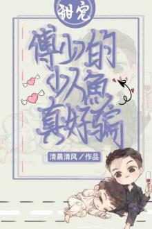 Phó Thiếu Bị Câm Tiểu Nhân Ngư Lại Làm Nũng