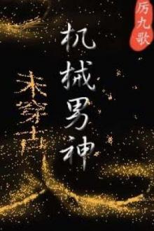 Máy Móc Nam Thần