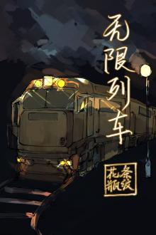 Đoàn Tàu Vô Hạn