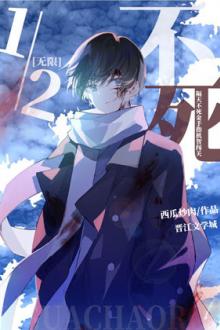 Bất Tử Một Phần Hai