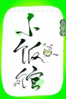 Quán Cơm Nhỏ Của Nữ Phụ Cổ Xuyên Kim