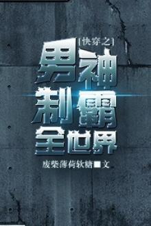 Nam Thần Chế Bá Toàn Thế Giới