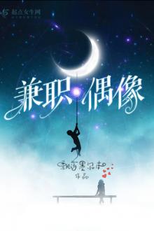 Thần Tượng Bán Thời Gian