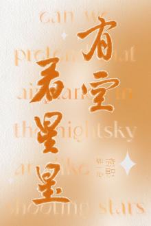 Có Thời Gian Rảnh Thì Cùng Nhau Ngắm Sao