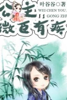 Công Chúa, Vi Thần Có Bệnh