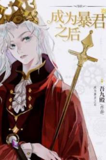 Sau Khi Trở Thành Bạo Quân