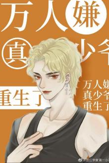 Vạn Người Ngại Tối Tăm Thụ Trọng Sinh