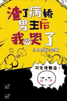 Nam Chính Cặn Bã Chiếm Hữu