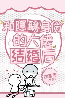 Sau Khi Cùng Đại Lão Giấu Thân Phận Kết Hôn