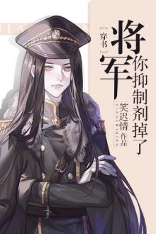 Tướng Quân Thuốc Ức Chế Của Ngài Rơi Kìa