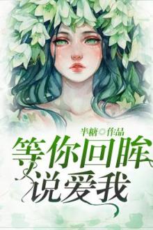 Đợi Em Quay Đầu Nói Yêu Anh