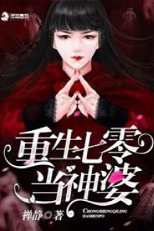 Trọng Sinh Thành Bà Cốt