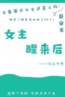 Sau Khi Nữ Chính Tỉnh Lại