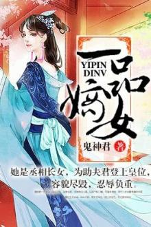 Nhất Phẩm Đích Nữ