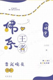 Xuyên Nhanh: Vương Giả Phật Hệ