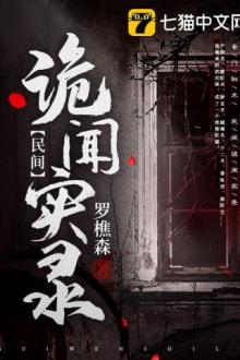 Dân Gian Ngụy Văn Thực Lục