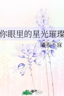 Người Trong Mắt Tinh Quang Lộng Lẫy