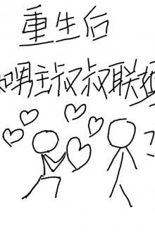 Sau Khi Sống Lại Liên Hôn Với Chú Của Nam Chính