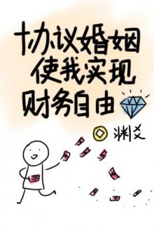 Hiệp Đồng Hôn Nhân Giúp Ta Thực Hiện Tài Vụ Tự Do