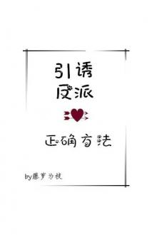 Phương Pháp Chính Xác Dụ Dỗ Vai Ác