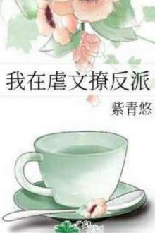 Tôi Trêu Ghẹo Vai Ác Trong Ngược Văn