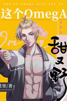 Omega Vừa Ngọt Vừa Bạo
